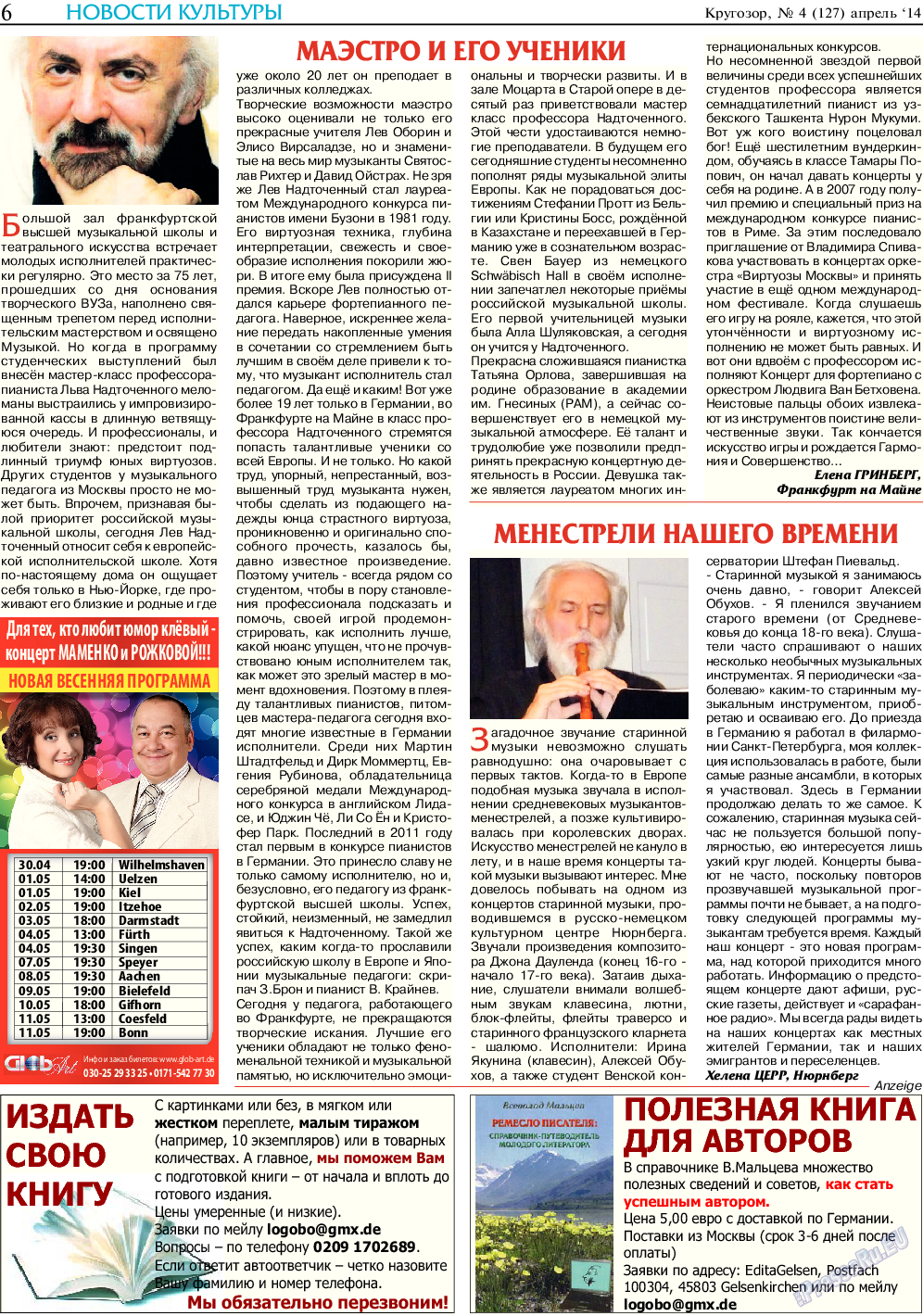 Кругозор (газета). 2014 год, номер 4, стр. 6