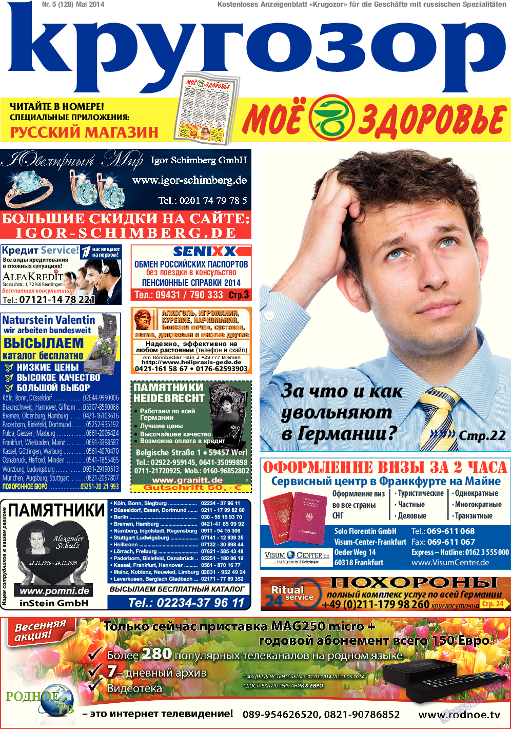 Кругозор, газета. 2014 №5 стр.1