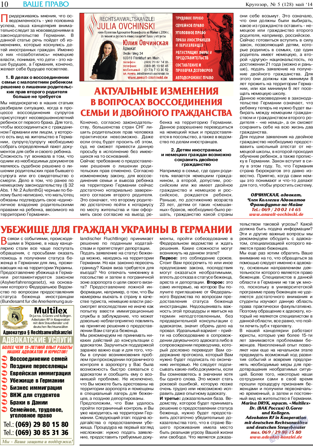 Кругозор, газета. 2014 №5 стр.10