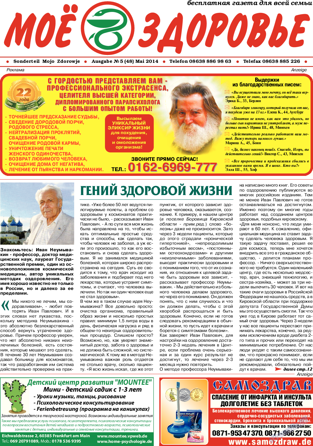 Кругозор, газета. 2014 №5 стр.11