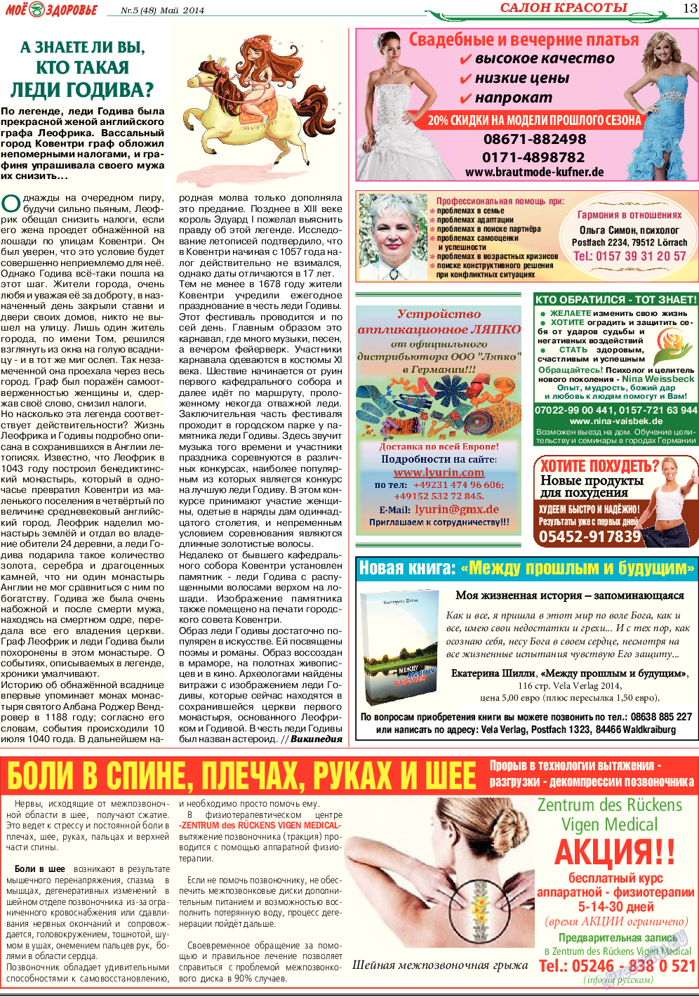 Кругозор (газета). 2014 год, номер 5, стр. 13