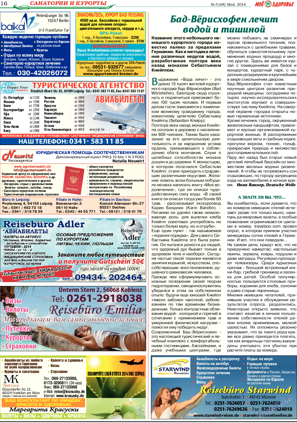 Кругозор, газета. 2014 №5 стр.16