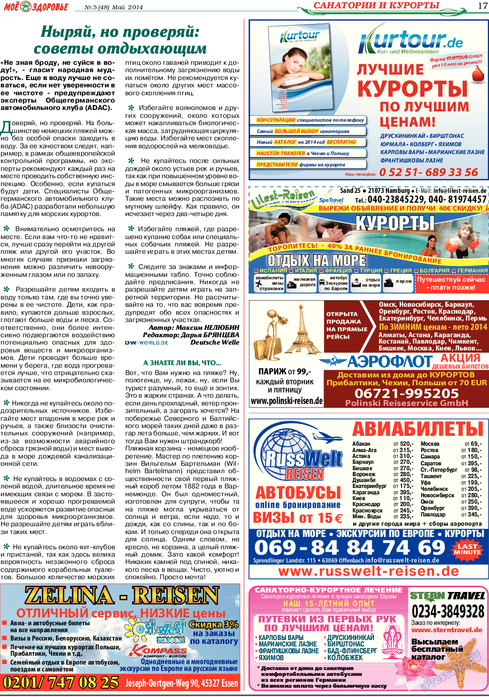 Кругозор (газета). 2014 год, номер 5, стр. 17