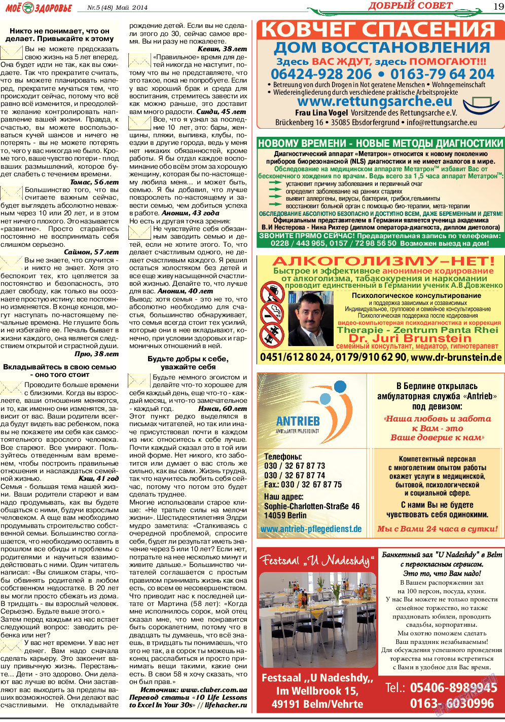 Кругозор, газета. 2014 №5 стр.19