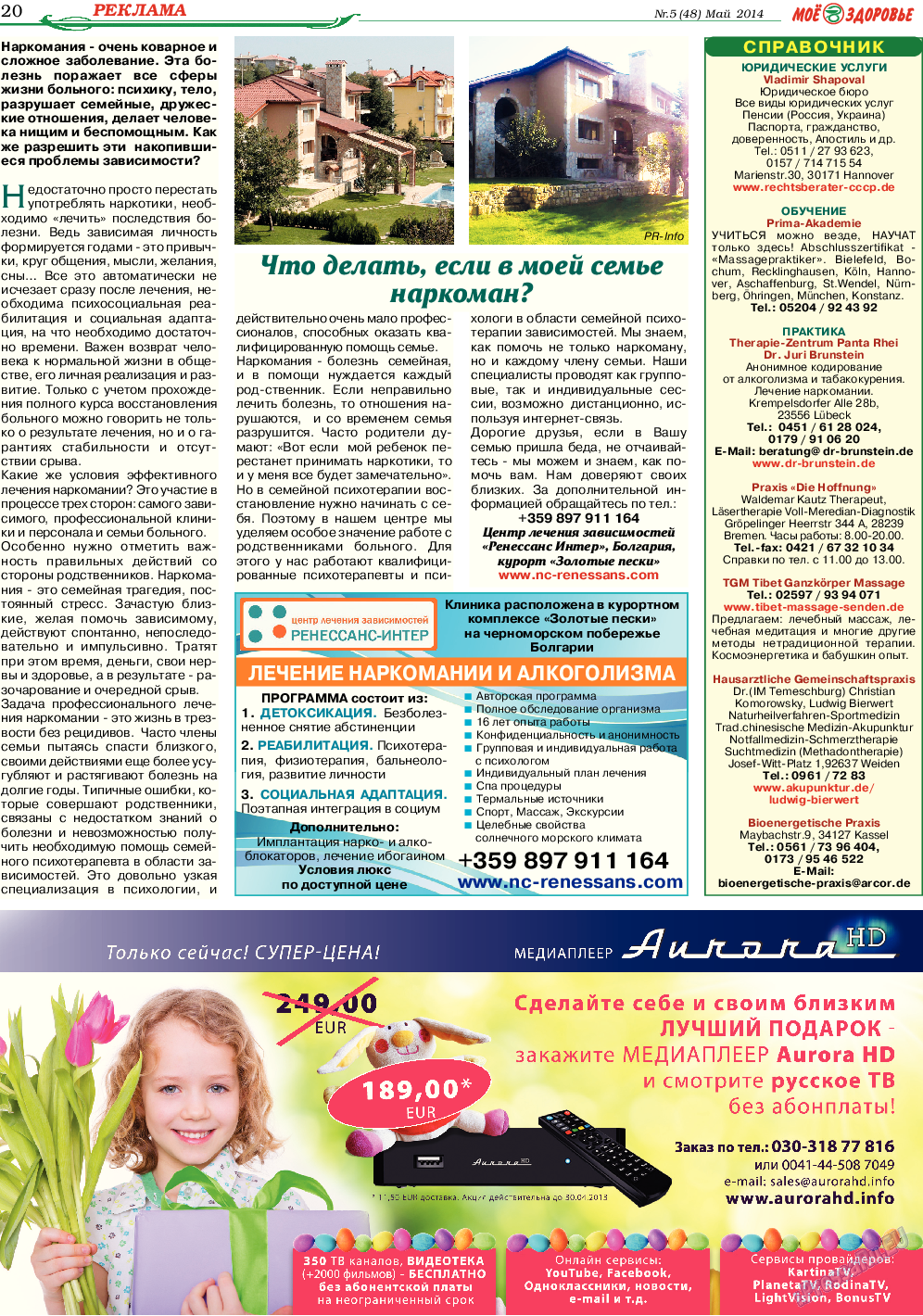 Кругозор (газета). 2014 год, номер 5, стр. 20