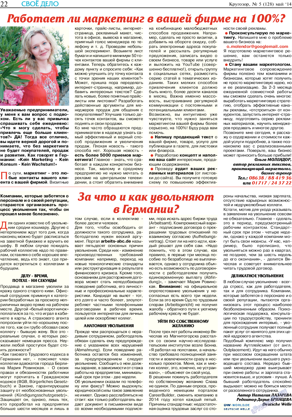 Кругозор, газета. 2014 №5 стр.22