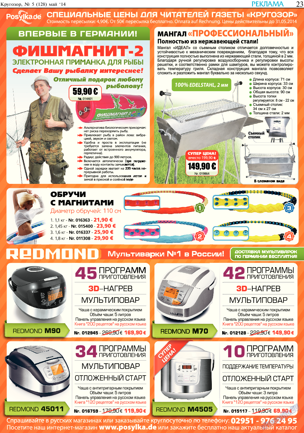 Кругозор, газета. 2014 №5 стр.23