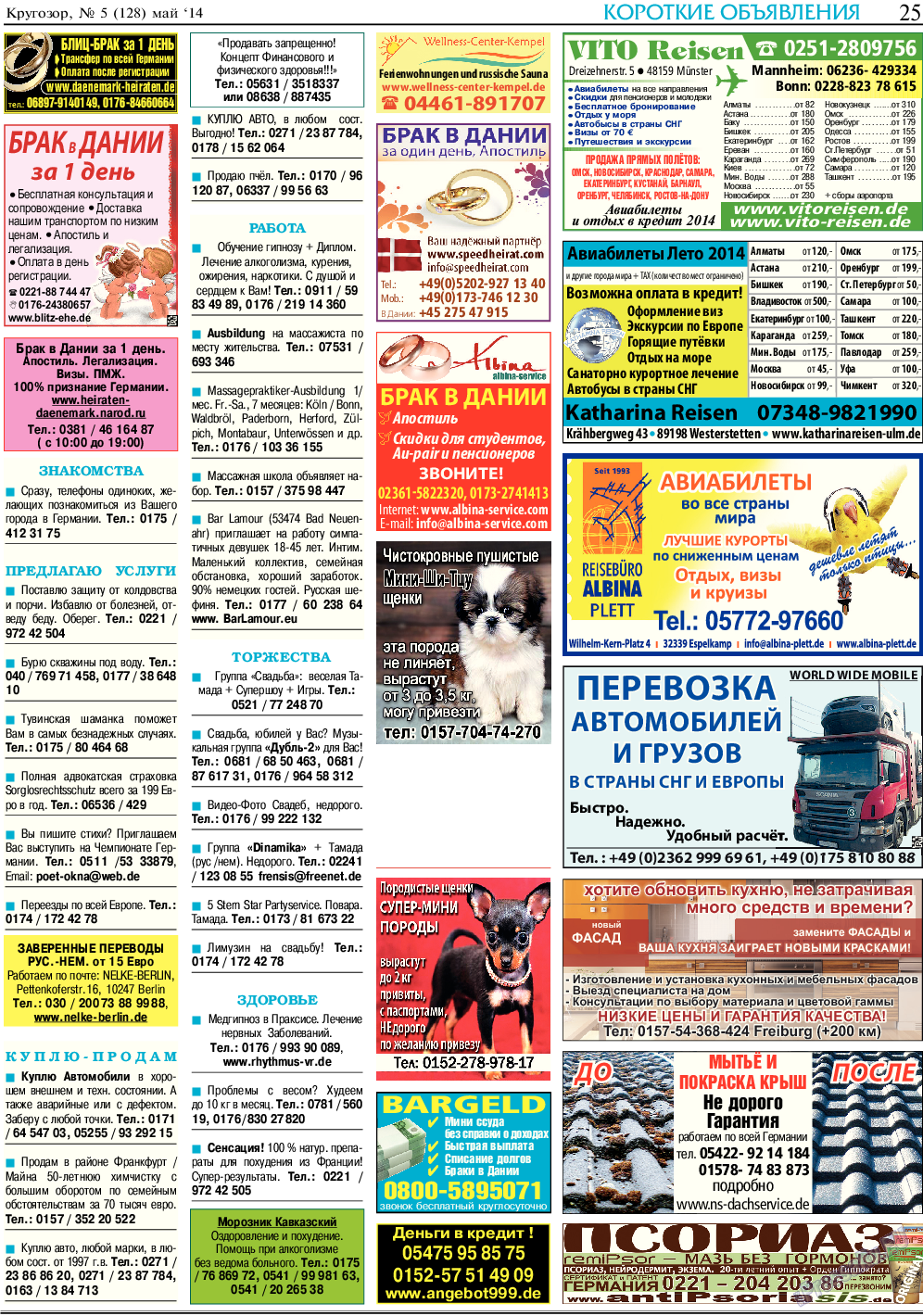 Кругозор, газета. 2014 №5 стр.25