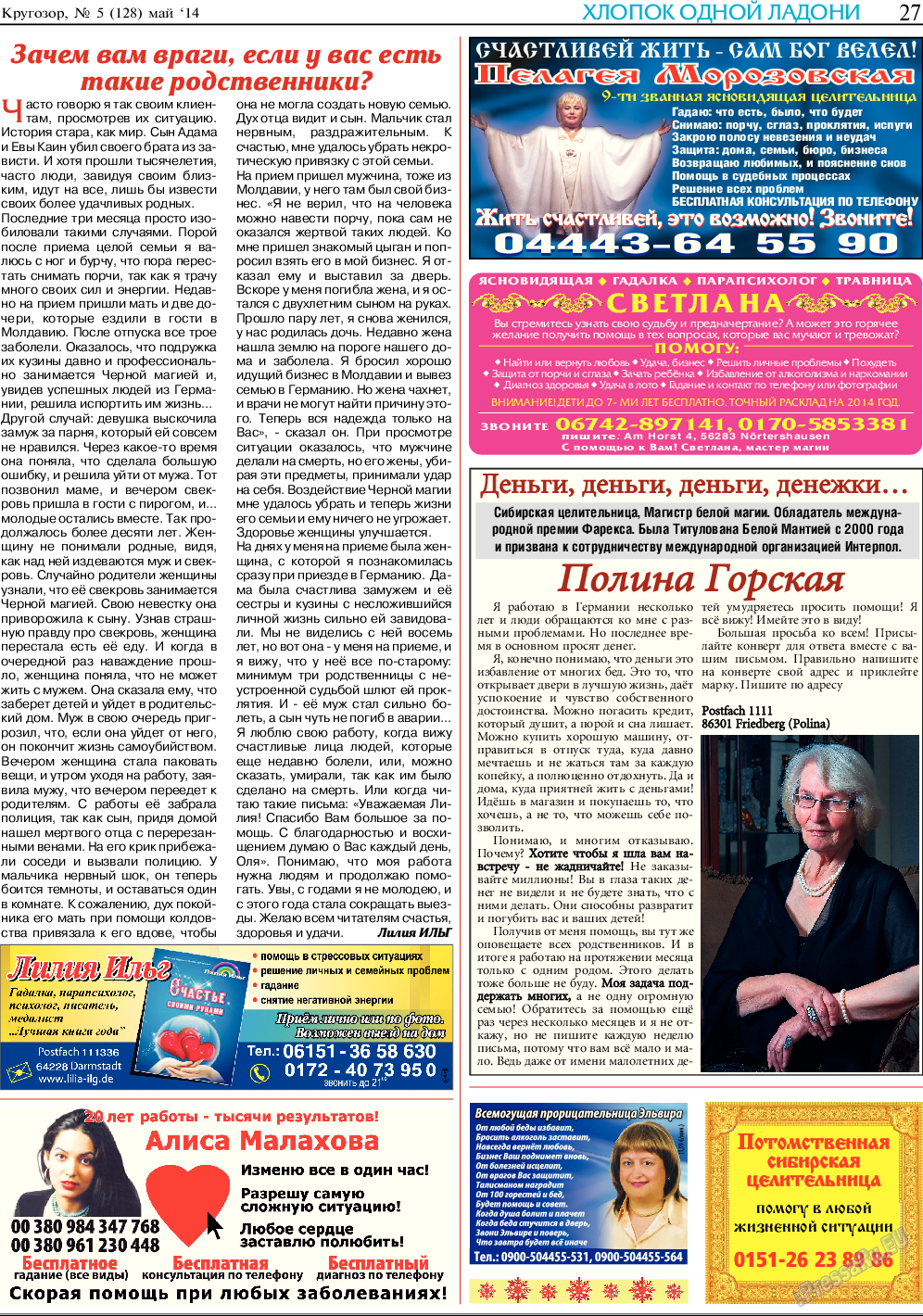 Кругозор, газета. 2014 №5 стр.27