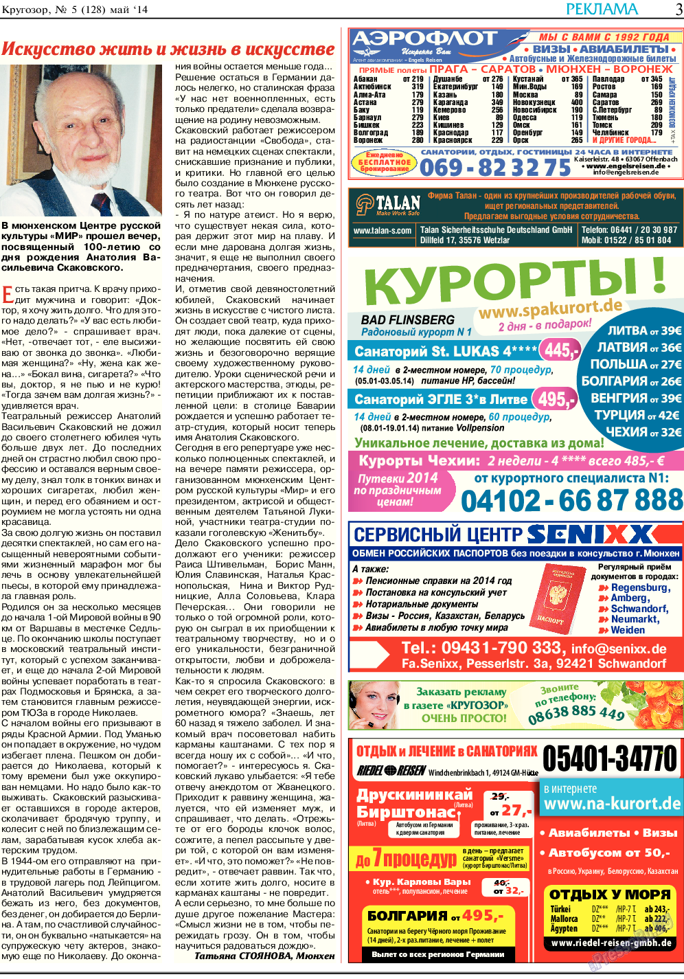 Кругозор, газета. 2014 №5 стр.3