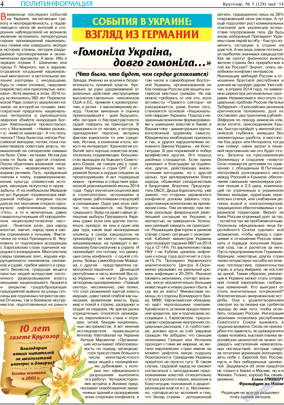 Кругозор, газета. 2014 №5 стр.4
