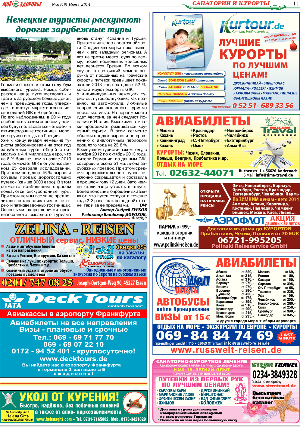 Кругозор, газета. 2014 №6 стр.11