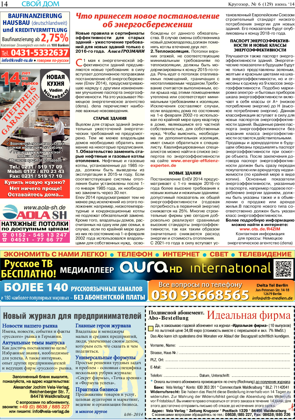 Кругозор, газета. 2014 №6 стр.14