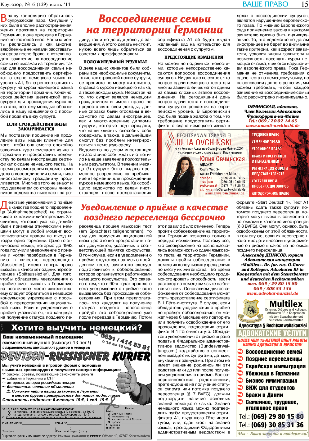 Кругозор, газета. 2014 №6 стр.15