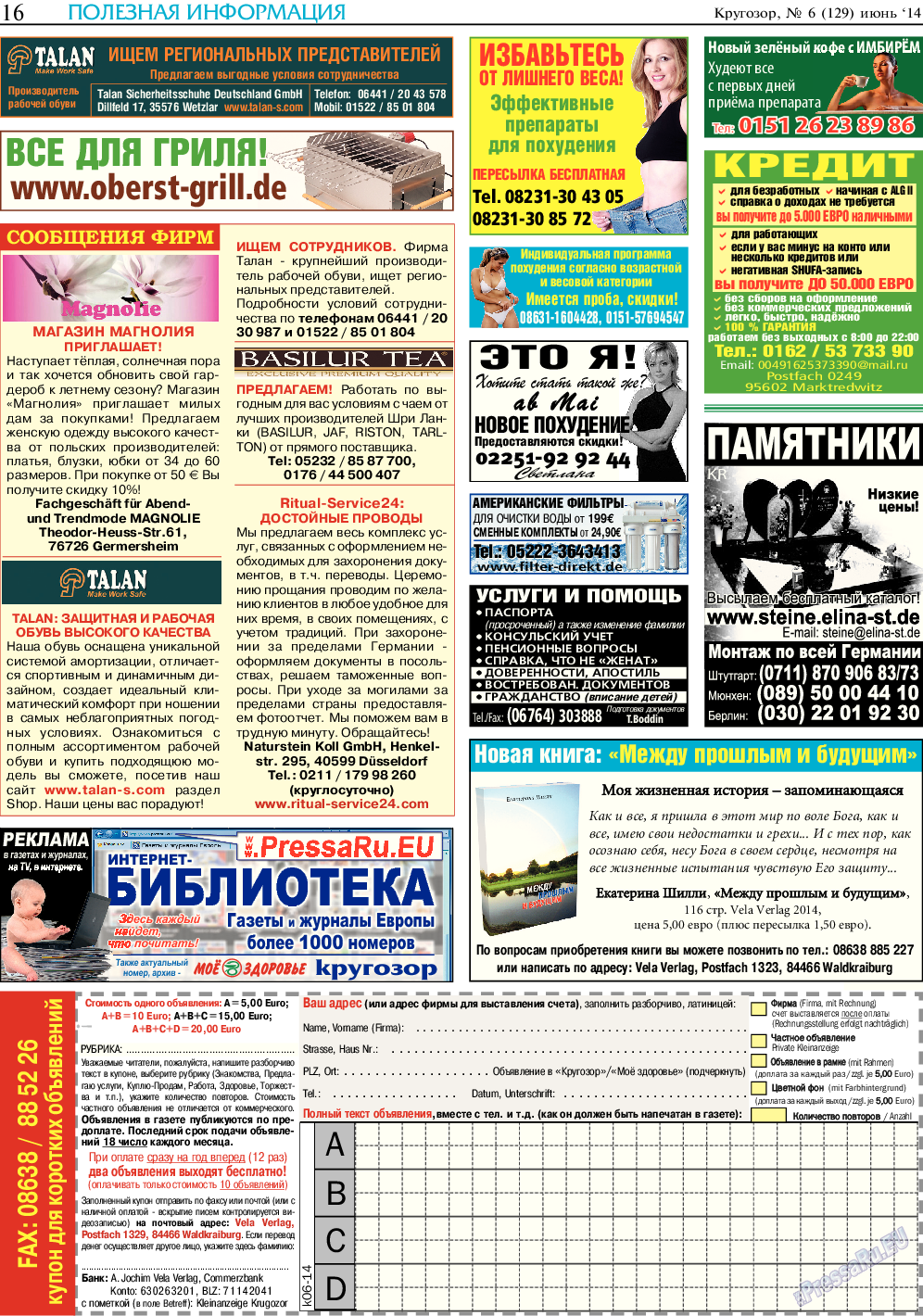 Кругозор, газета. 2014 №6 стр.16