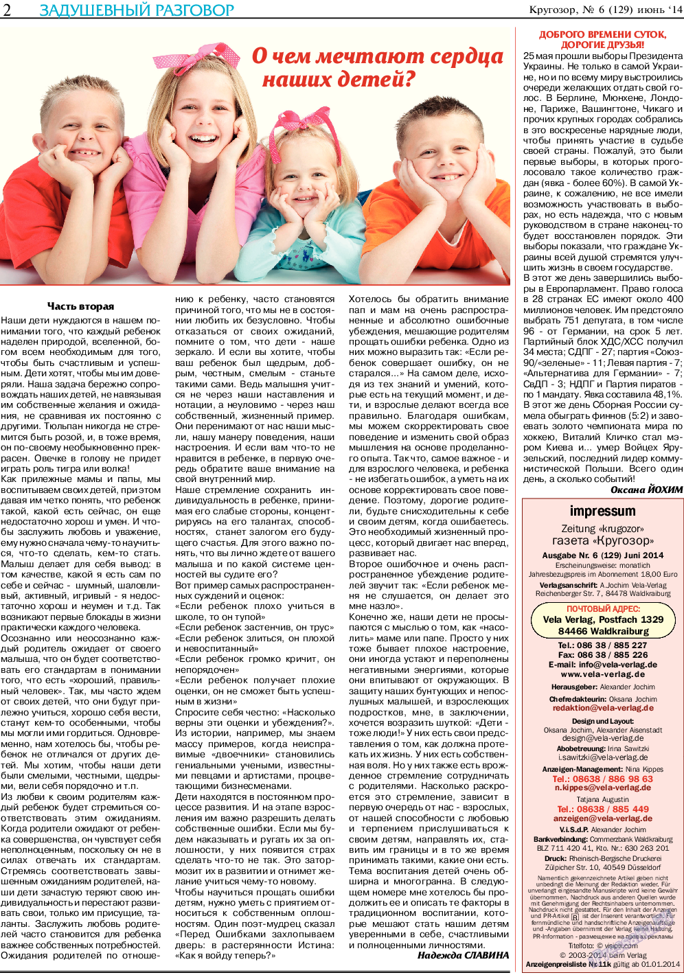 Кругозор (газета). 2014 год, номер 6, стр. 2