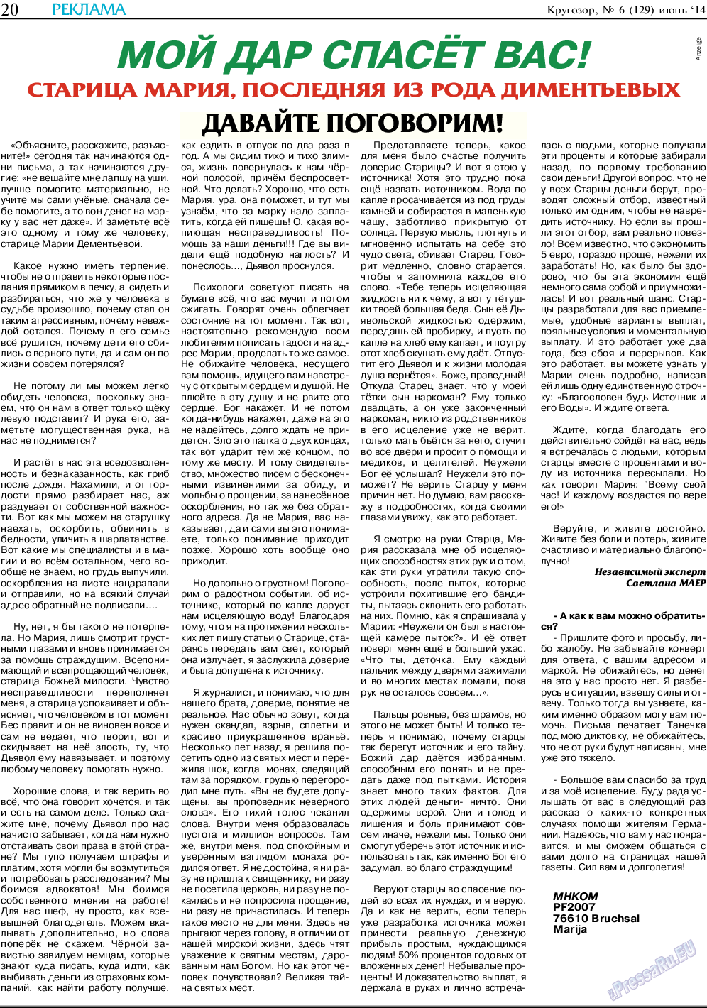 Кругозор, газета. 2014 №6 стр.20