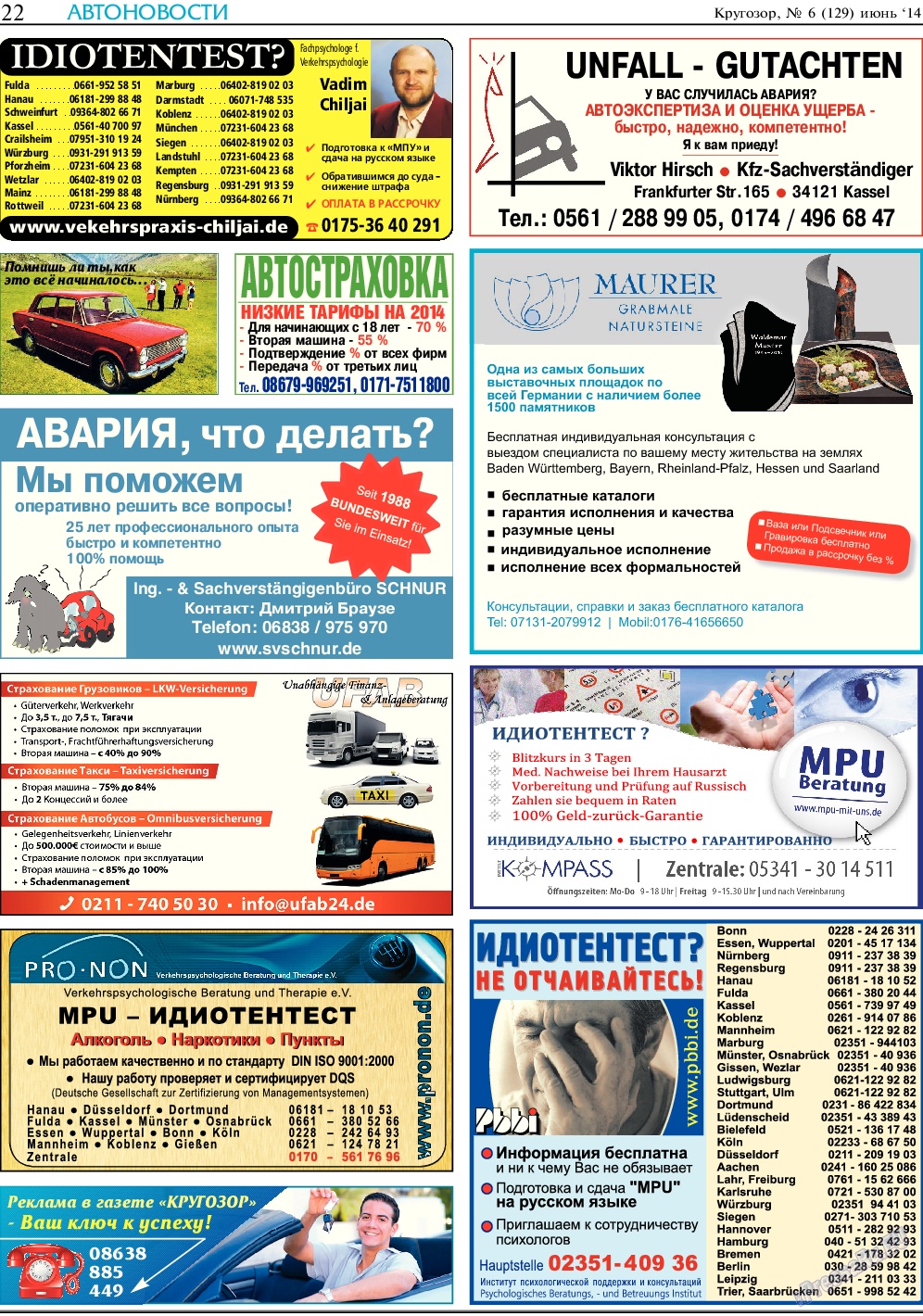 Кругозор (газета). 2014 год, номер 6, стр. 22