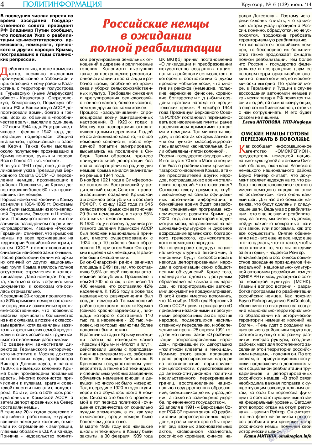 Кругозор (газета). 2014 год, номер 6, стр. 4