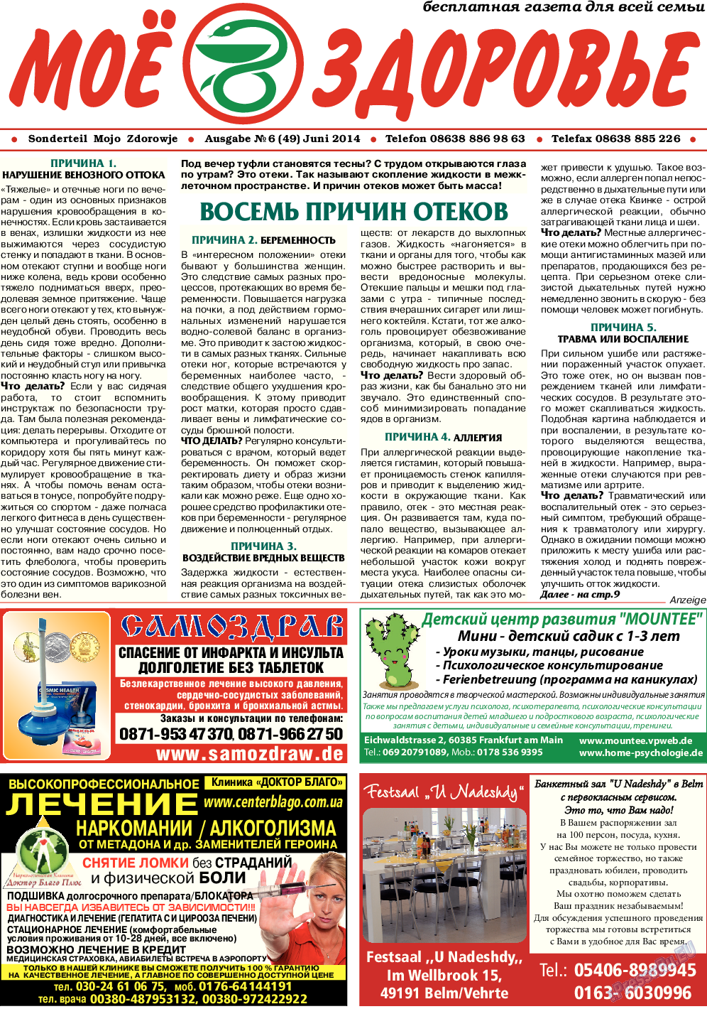Кругозор, газета. 2014 №6 стр.7