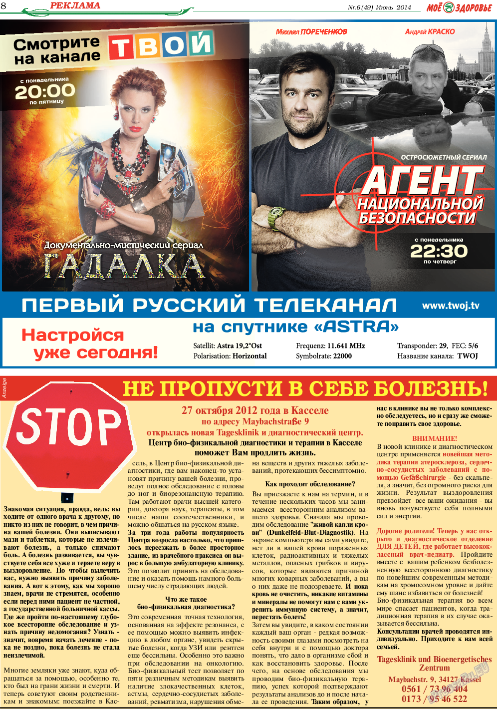 Кругозор, газета. 2014 №6 стр.8