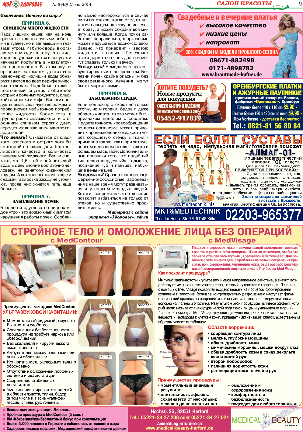 Кругозор, газета. 2014 №6 стр.9