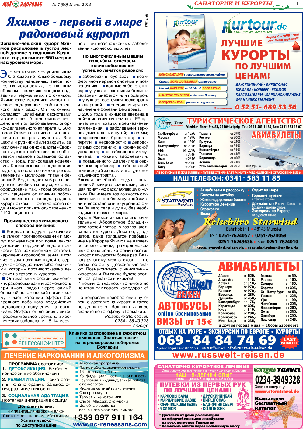 Кругозор, газета. 2014 №7 стр.11