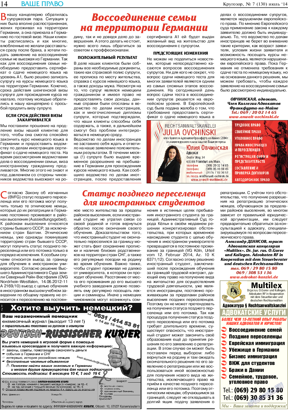 Кругозор, газета. 2014 №7 стр.14