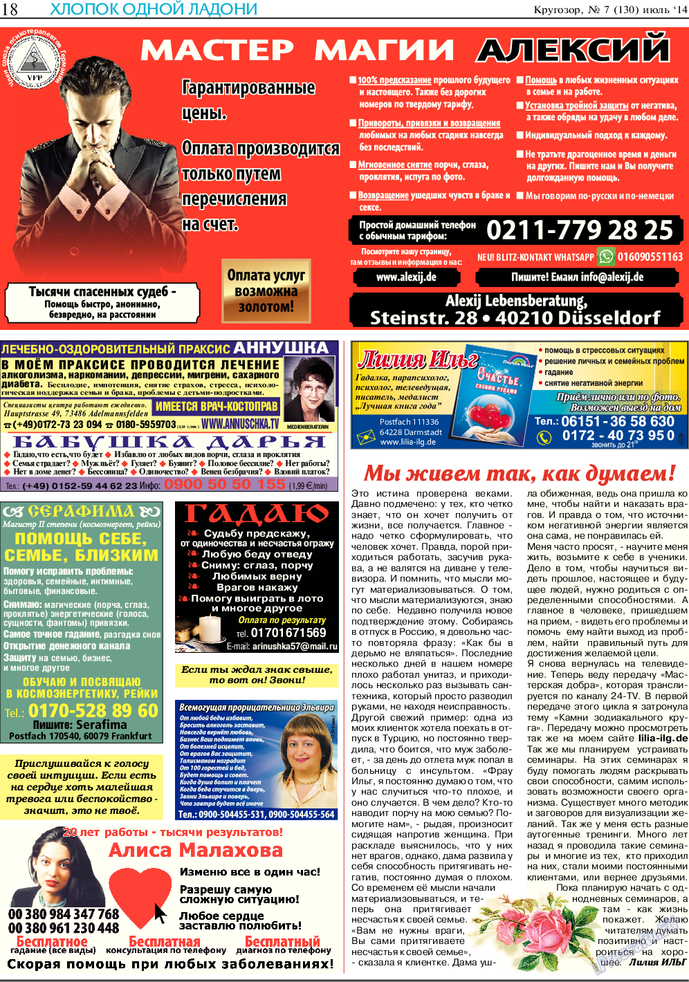 Кругозор, газета. 2014 №7 стр.18