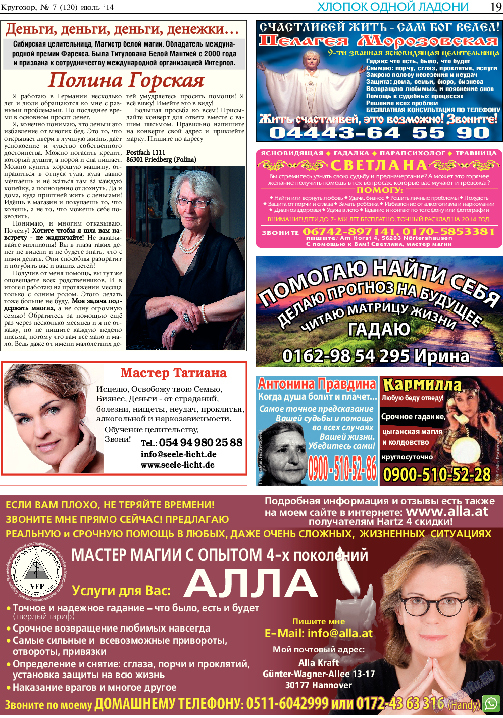 Кругозор (газета). 2014 год, номер 7, стр. 19