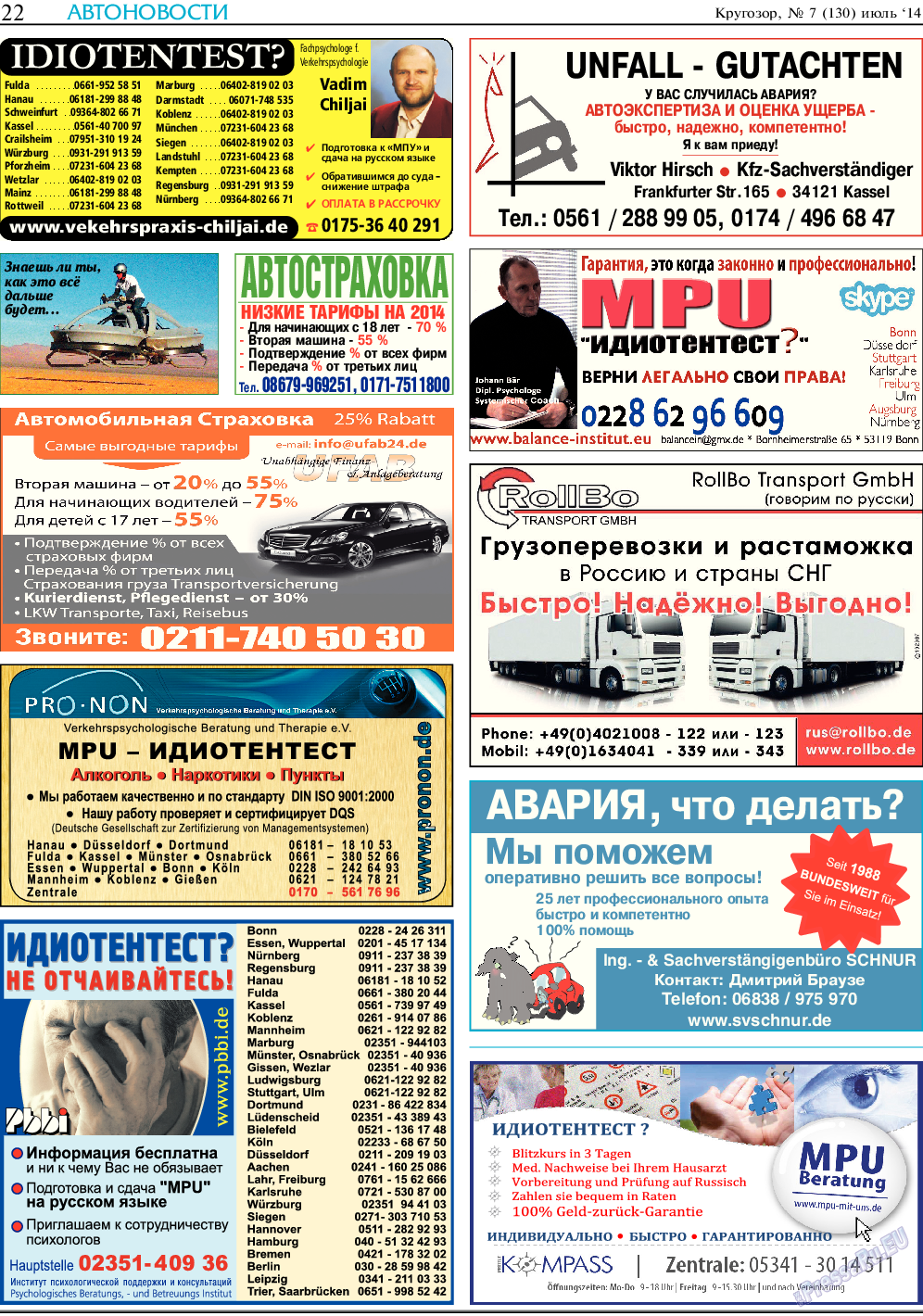 Кругозор, газета. 2014 №7 стр.22