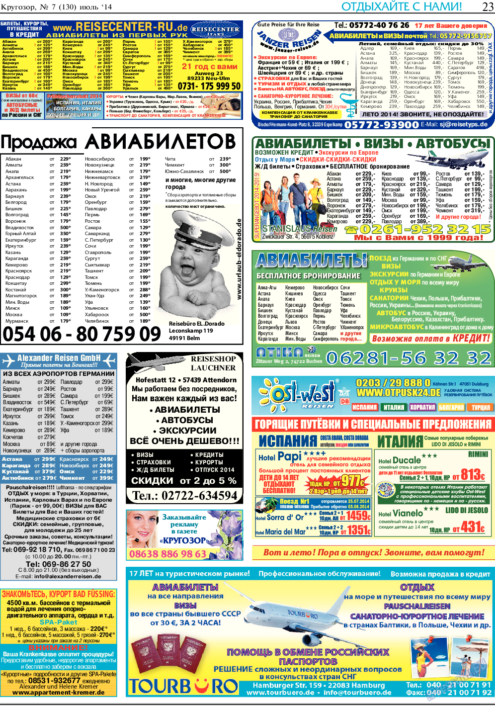 Кругозор, газета. 2014 №7 стр.23