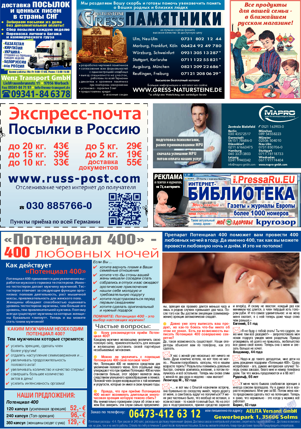 Кругозор, газета. 2014 №7 стр.24