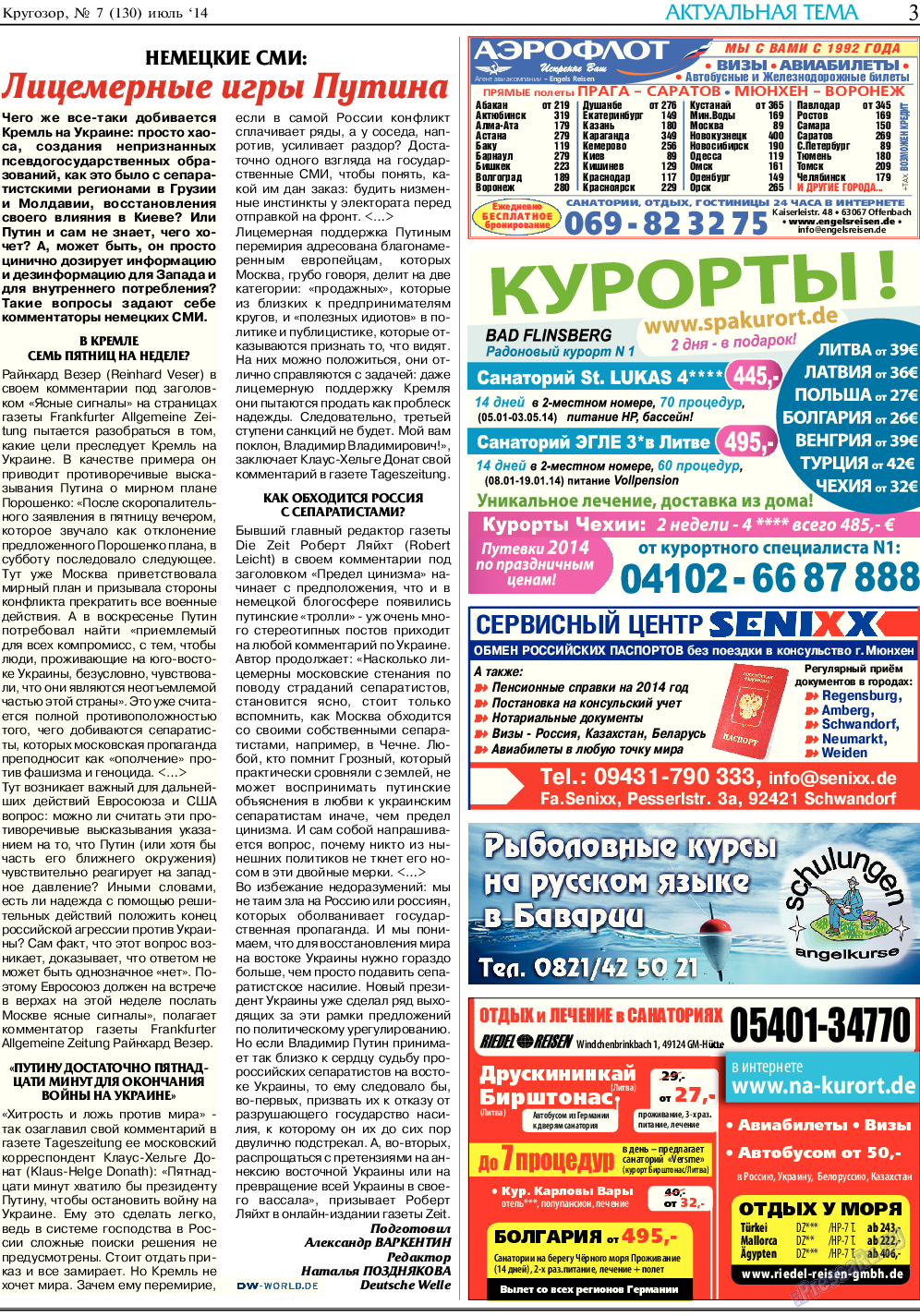 Кругозор, газета. 2014 №7 стр.3