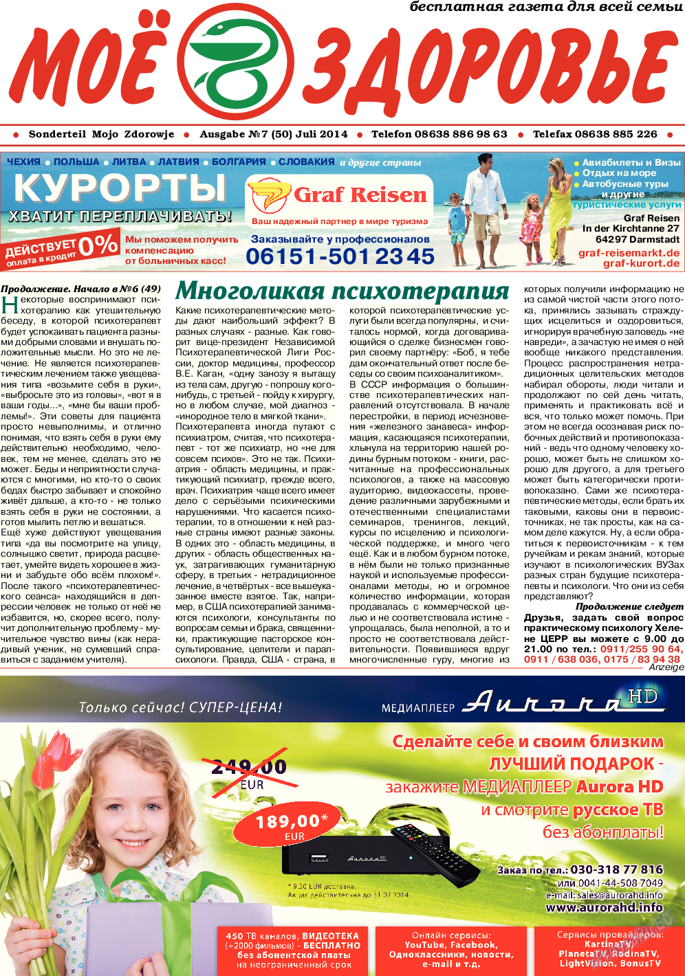 Кругозор, газета. 2014 №7 стр.7