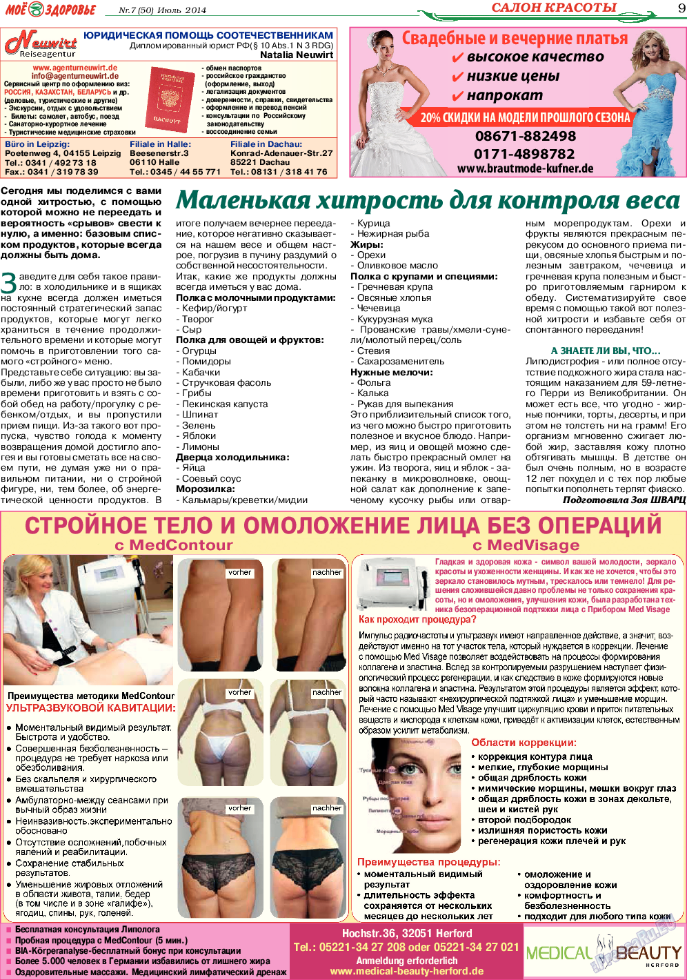 Кругозор, газета. 2014 №7 стр.9