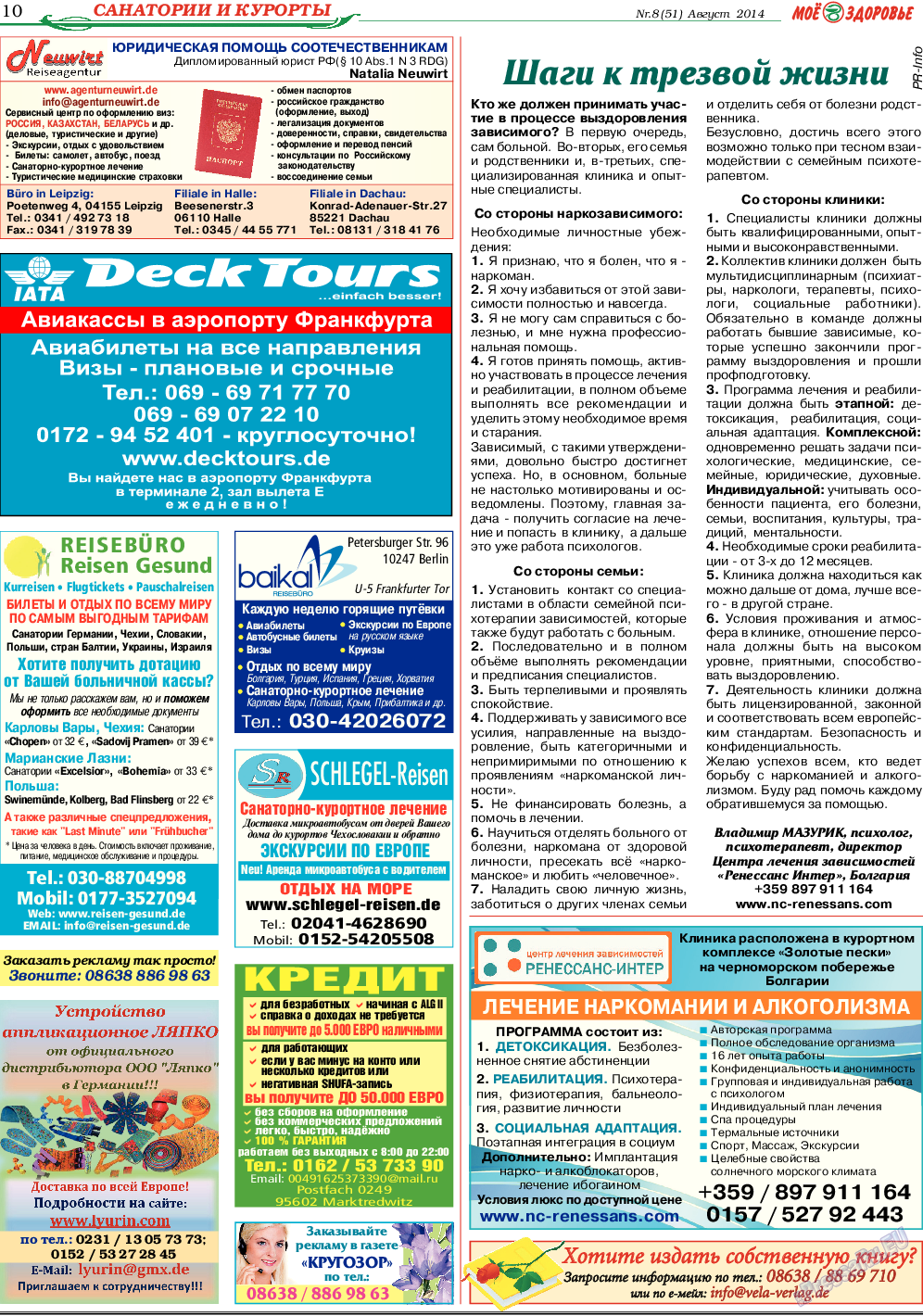 Кругозор (газета). 2014 год, номер 8, стр. 10