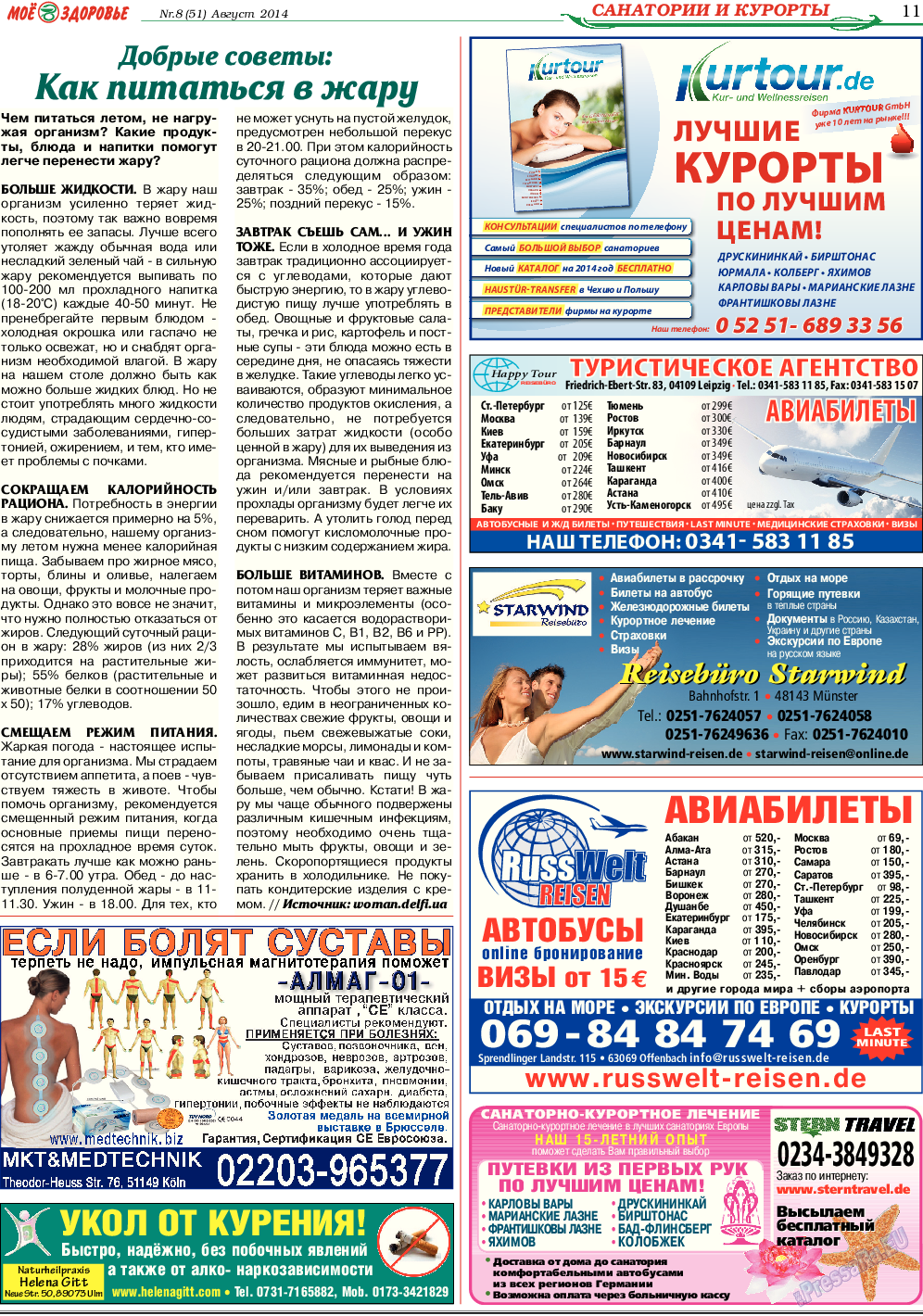 Кругозор (газета). 2014 год, номер 8, стр. 11