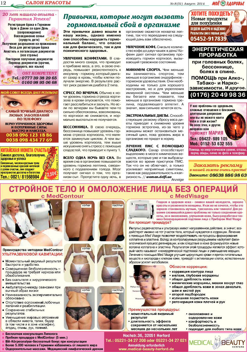 Кругозор, газета. 2014 №8 стр.12