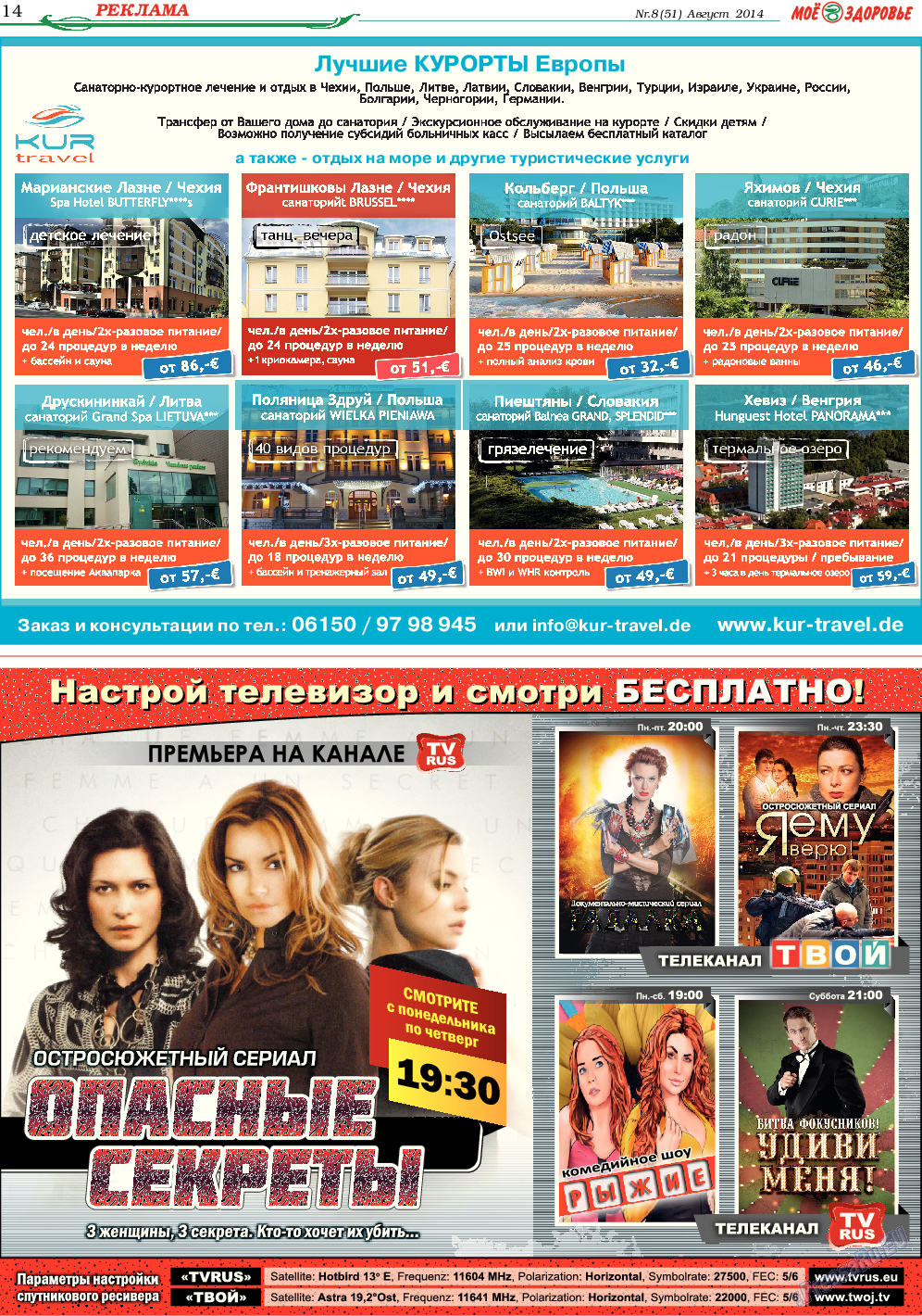 Кругозор, газета. 2014 №8 стр.14