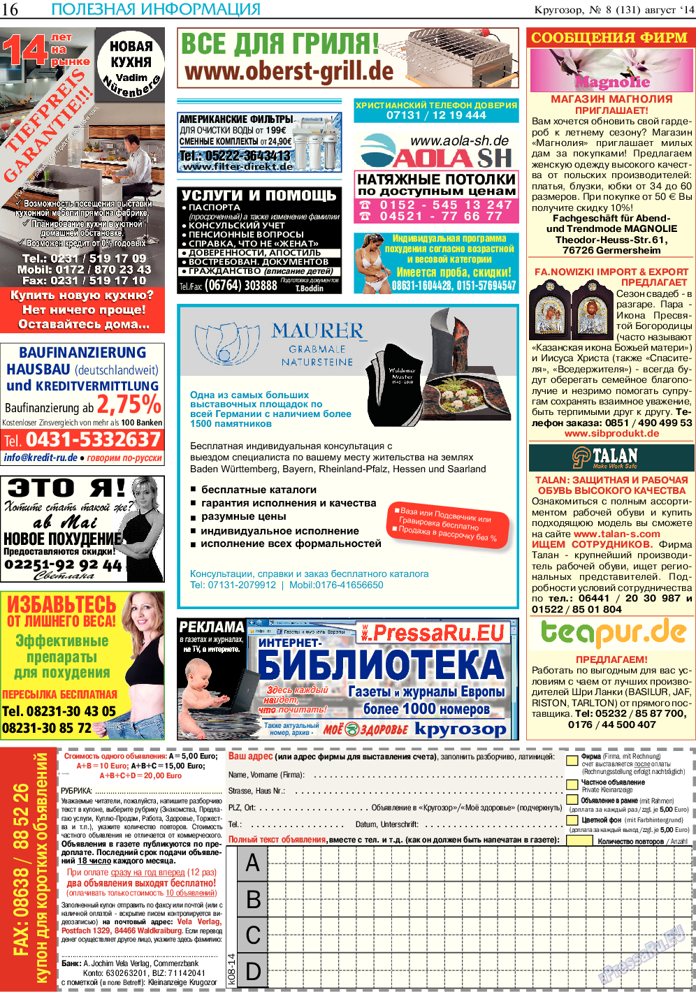 Кругозор, газета. 2014 №8 стр.16