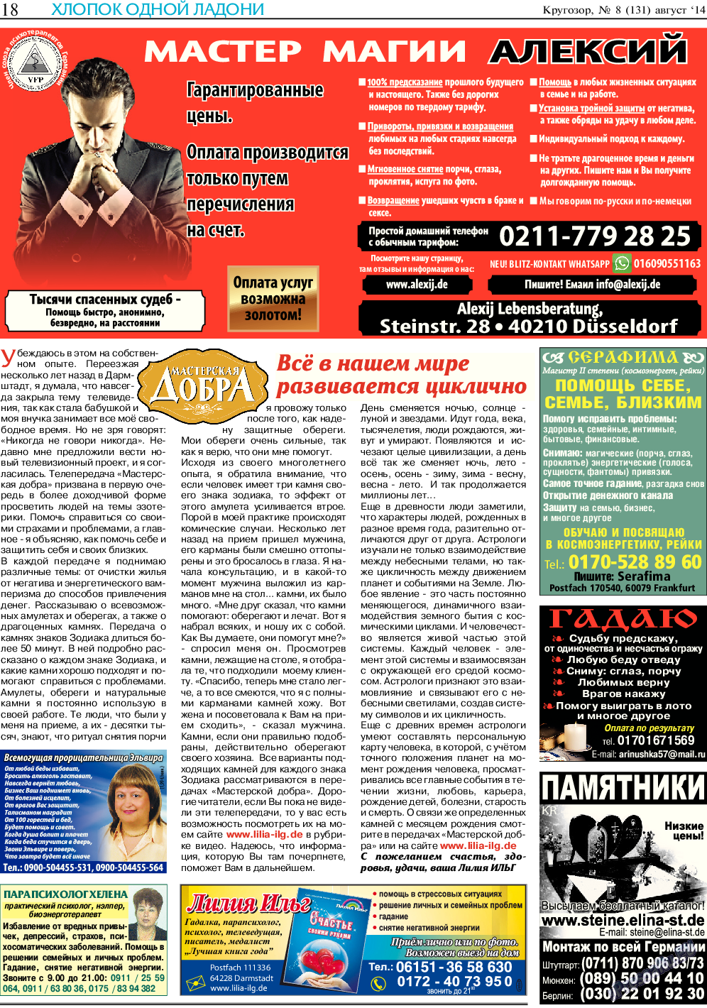 Кругозор, газета. 2014 №8 стр.18