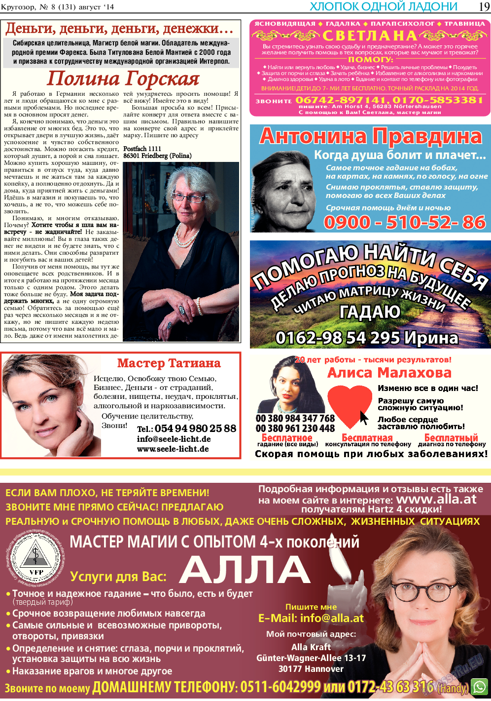 Кругозор, газета. 2014 №8 стр.19