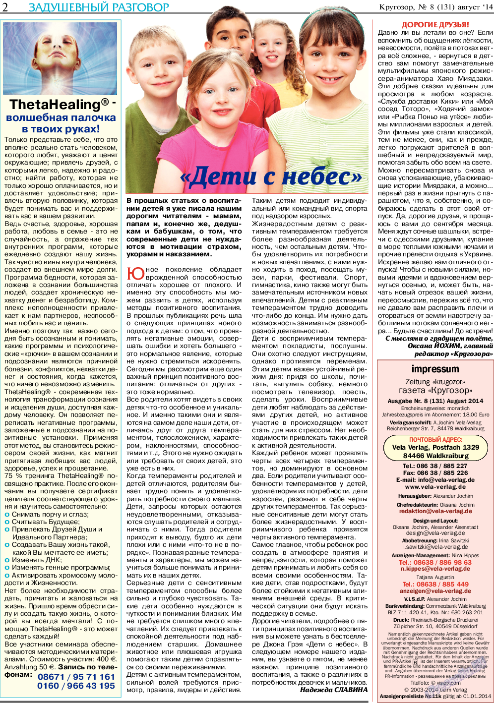 Кругозор (газета). 2014 год, номер 8, стр. 2