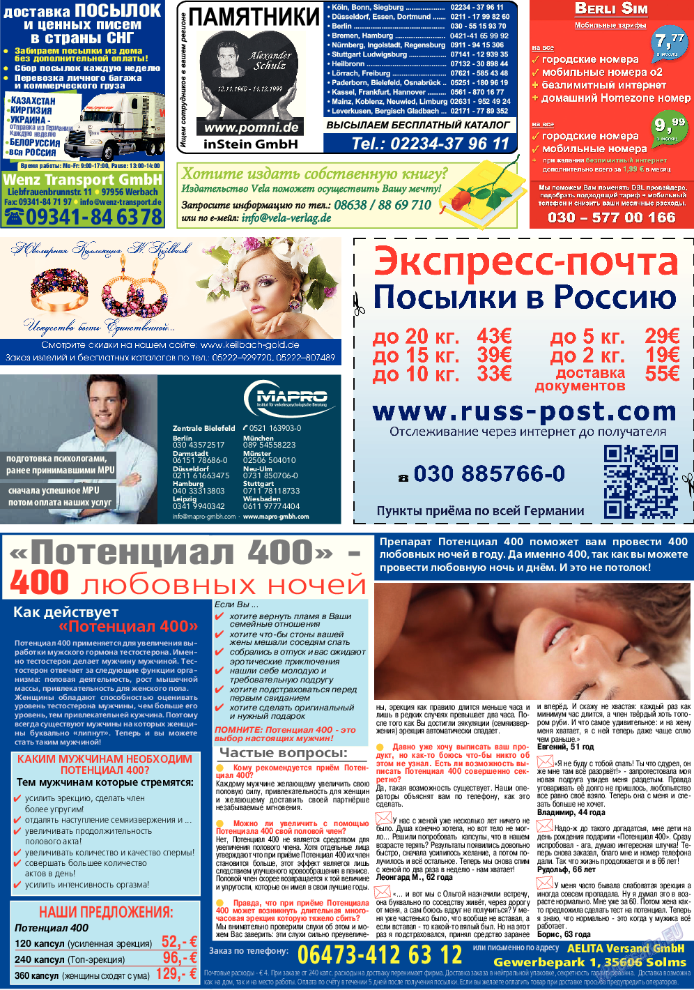 Кругозор, газета. 2014 №8 стр.24