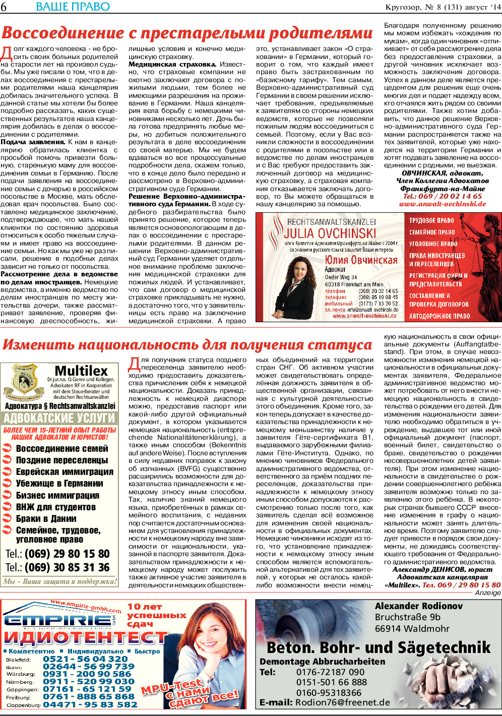 Кругозор (газета). 2014 год, номер 8, стр. 6