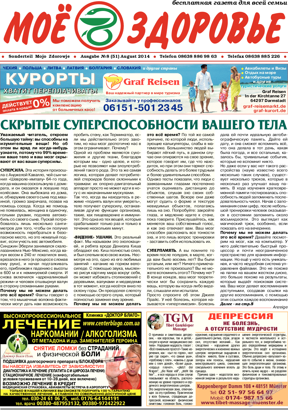 Кругозор (газета). 2014 год, номер 8, стр. 7