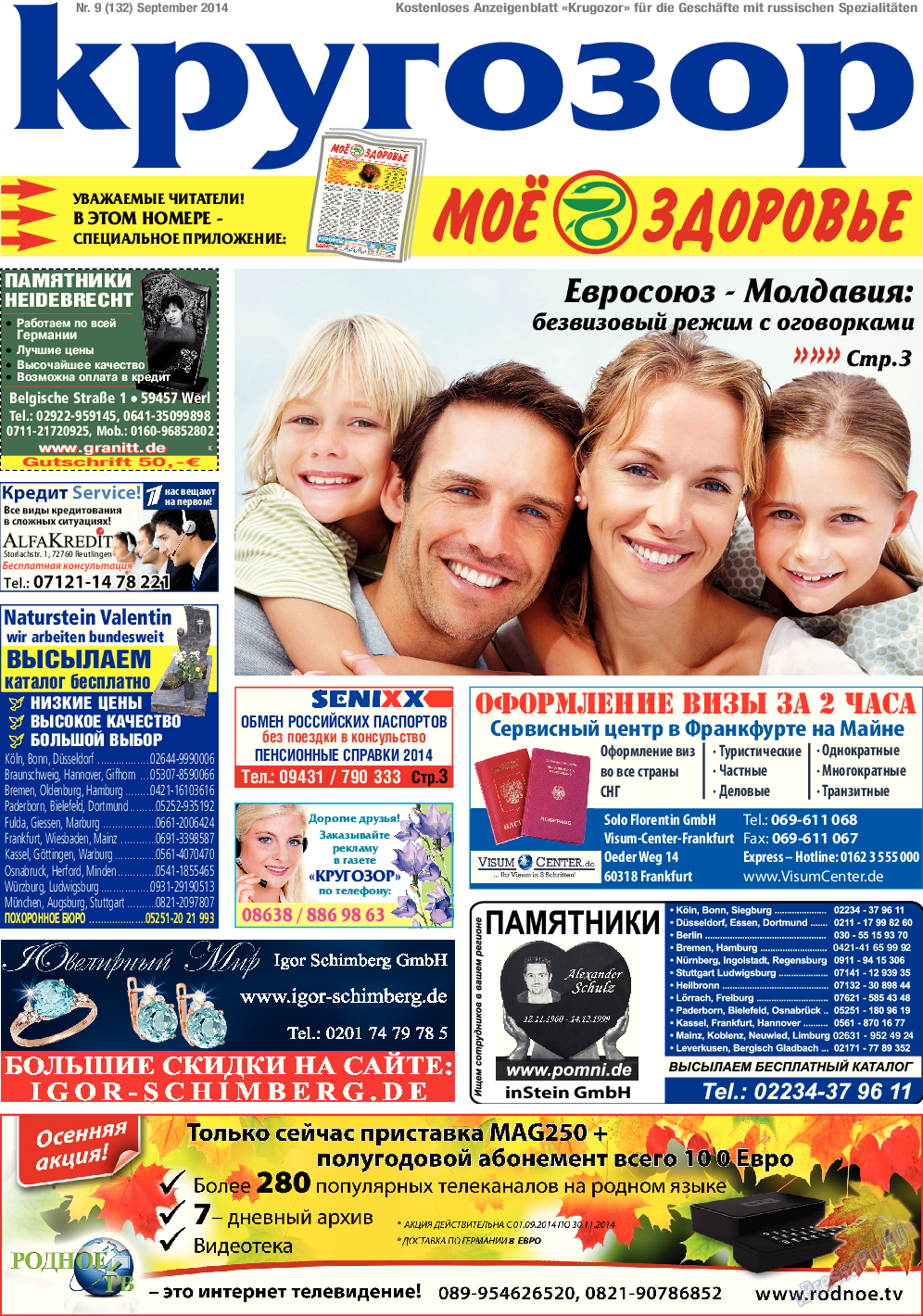 Кругозор (газета). 2014 год, номер 9, стр. 1