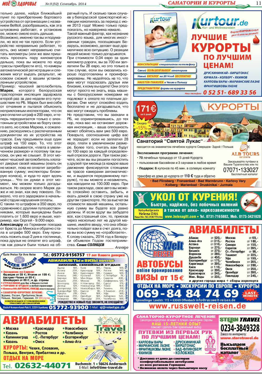 Кругозор, газета. 2014 №9 стр.11