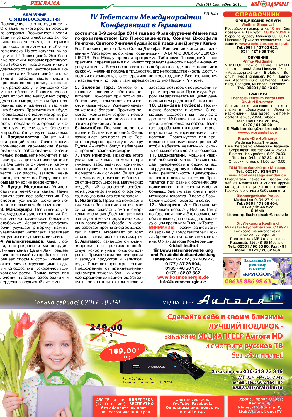 Кругозор, газета. 2014 №9 стр.14